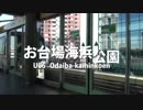 return⇔service ゆりかもめ