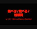 【第4回】飛べば飛べる情報局