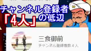 チャンネル登録者4人の超低辺チャンネルなら流石のアキネーターでもわからない説