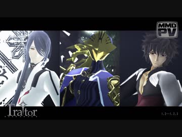 【Fate/MMD】Traitorなキャスターでライアーダンス【モデル配布】