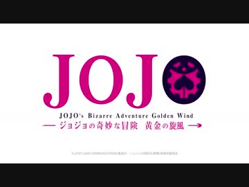 【ジョジョ5部PV】 PS2版 黄金の旋風 BGMに差し替えてみた