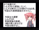 シムズ4家族紹介九蘭家【CV重音テト＆傷音ウサ】