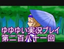 全員集合！　結城友奈は勇者である　花結いのきらめき実況プレイpart281