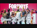 【実況】FORTNITE シーズン5_#1_砂漠！バギー！世界衝突！