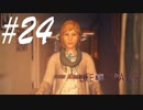 【2週目ep3】過去を変えた代償 -Life is strange- #24