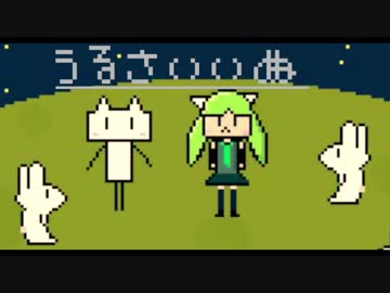 うるさいいぬ  /  初音ミク