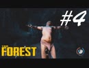 ブリーフと刀と時々ティミー -The Forest- #4