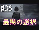 【LIFE IS STRANGE】最期の選択！少女たちの運命は #35 終【女性実況】