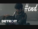 頼む！皆生きてくれ！！ -Detroit: Become Human- #16『最終回』