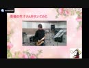 【アルトサックス】　高嶺の花子さん吹いてみた