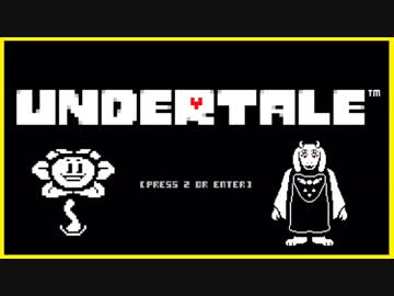 やさしさと愛にあふれたRPG #01【Undertale】