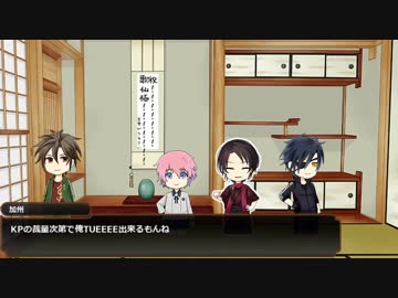 【刀剣人狼】燭台切と楽しい人狼＆COCの大反省会