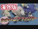 海外版シルバニアファミリーを開封　サイコパス歯医者さんセット