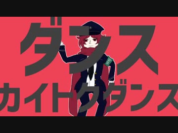 ダンスカイトクダンス【Full ver.】