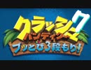 【A3!】たるちと愉快な仲間達で『クラッシュ・バンディクー ブッとび3段もり！』＃７【偽実況】