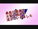 長良川鉄道は大変な放送を流していきました