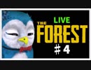 【ゲーム実況】THE FOREST 遂に拠点できる! ♯4