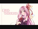 Loving VOICEROID