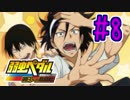 【実況】弱虫ペダルのゲームやるっショ part8