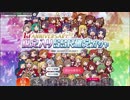 「ミリシタ」１周年無料ガシャ結果＋SSRチケット2枚引いてみた