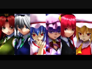 【第10回東方ニコ童祭】 Love Me If You Can 【東方MMD】