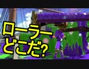 【日刊スプラトゥーン2】ランキング入りを目指すローラーのガチマッチ実況Season3-10【Xパワー2145ホコ】