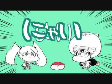 いえないや　歌ってみた【＊にぃ×ひな(ё)】
