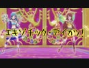 そら＆蘭 エキゾチック・アイカツ！