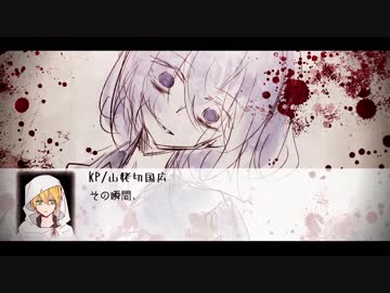 【刀剣CoC】孤独の密室反演劇～三条大惨状～【陸】