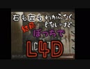 「Left4Dead」復活のぼっちL4D「実況」part4