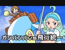 【ポケモンUSM】 対戦ゆっくり実況035   ガルパンパvsままごと【PreludeCup】