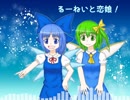 【第10回東方ニコ童祭】るーねいと恋娘【ルーネイトエルフ+おてんば恋娘】
