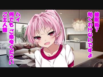 【催眠で】何でも言うことを聞いてくれるアカネチャン
