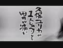 久保ユリカが１人しゃべりなんて胃が痛い　第223回(2018.07.12)【反省会付】
