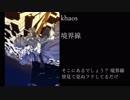 【第10回東方ニコ童祭】khaos【東方アレンジ】
