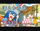【第10回東方ニコ童祭】３３・清らかな兎【東方アニメ】