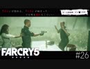 Farcry5 #26 「フェイス」part1 ＠ちゃっぴー