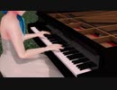 【第10回東方ニコ童祭】暮色蒼然　～ piano cover.【MMDで弾かせてみた】