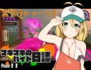 【スプラトゥーン2】マキマキのバイト日誌 Page11【VOICEROID+】