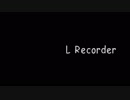 【オリジナル】L Recorder【鏡音レン】