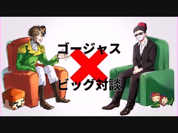 【コ.ラ.ボ】コ゛｜ー｜シ゛ャ｜ス｜ヒ゛｜ッ｜ク゛｜対｜談【o.s.っ.ぽ.い.ど】