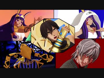【Fate/MMD】短め動画まとめ①