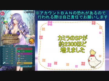 【FEH】SPを大量に獲得する方法【ＳＰバグ】