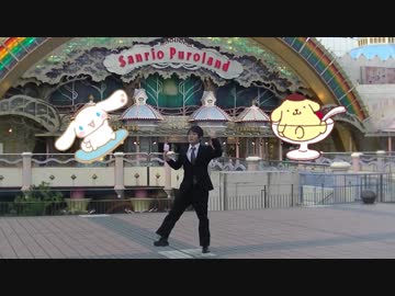 KAWAII FESTIVAL　サラリーマンが　踊ってみた【サンリオピューロランド】