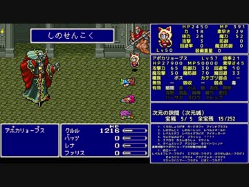 ＦＦ５ 魔法のみ全裸一人旅AS1 Part54 アポカリョープス