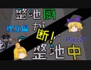 【Minecraft】整地厨が整地中断！ 埋立編 Part27【ゆっくり実況】