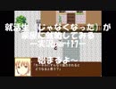 就活生（じゃなくなった）が薬屋に就職してみるー実況part17ー（悠遠物語）