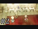 【OCTOPATH TRAVELER】旅立とう。君だけの物語へ── -Part.2-