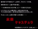 【CoCリプレイ】テンゴクカン【part.3】