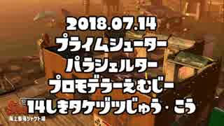 【実況】 ノーデス推進委員会！  #10 【サーモンラン】